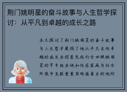 荆门姚明星的奋斗故事与人生哲学探讨：从平凡到卓越的成长之路